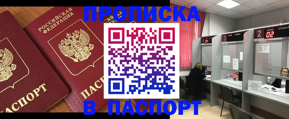 где прописаться в Находке