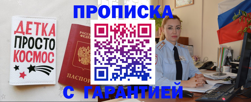 прописка от собственника в Находке