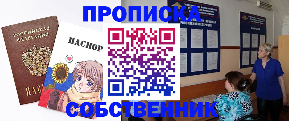 прописка регистрация в Находке