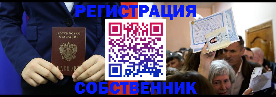 прописка в Находке