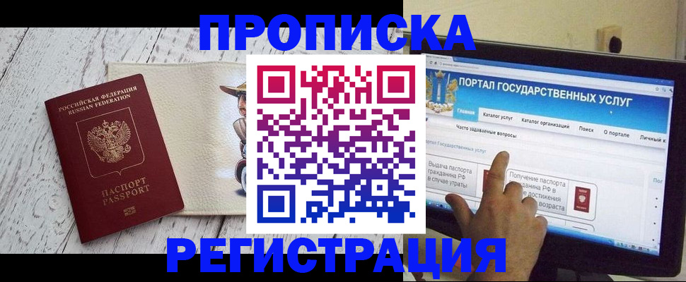 прописка в квартире в Находке