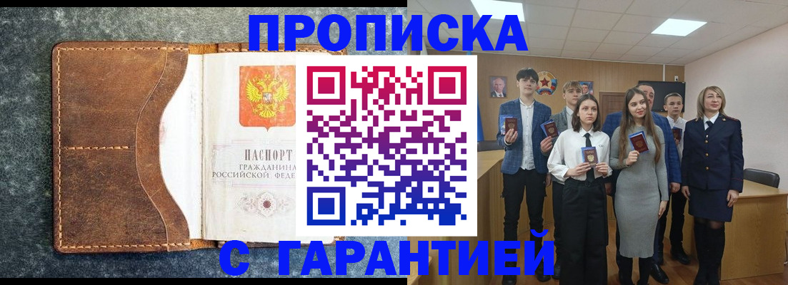 прописка 2025 в Находке