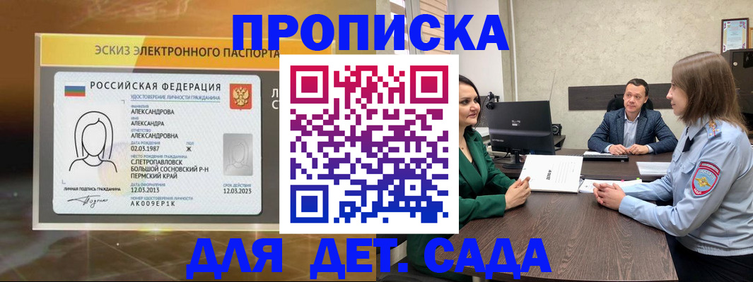 прописка законно в Находке